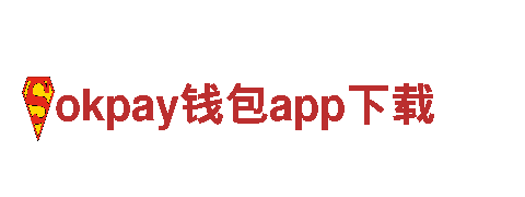okpay钱包app下载- 创新电动车引领未来出行